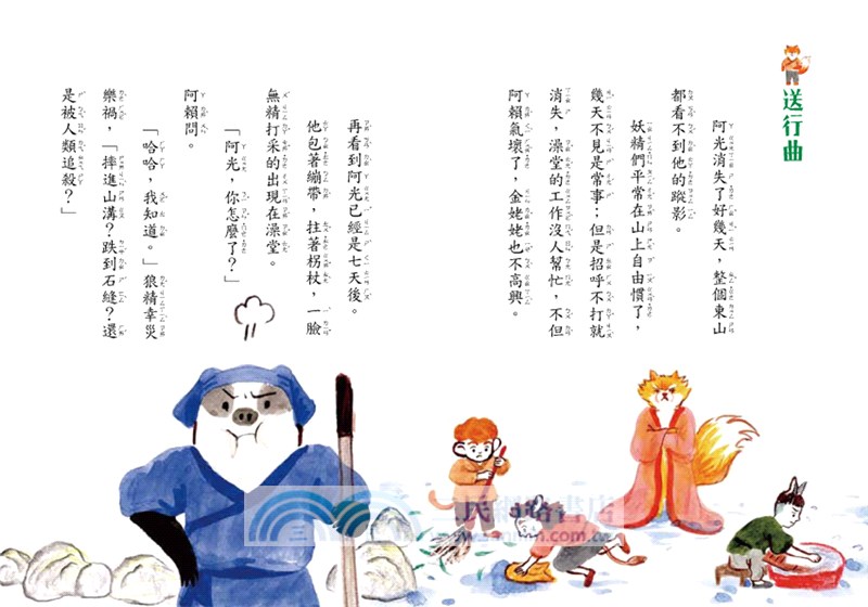 狐狸澡堂03：最棒的禮物