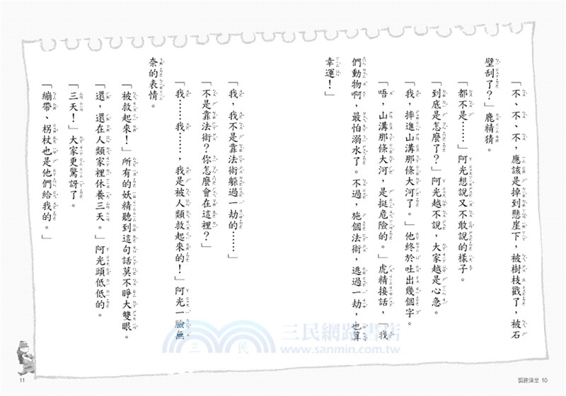 狐狸澡堂03：最棒的禮物