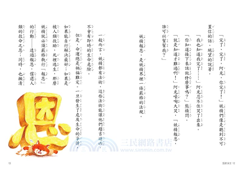 狐狸澡堂03：最棒的禮物