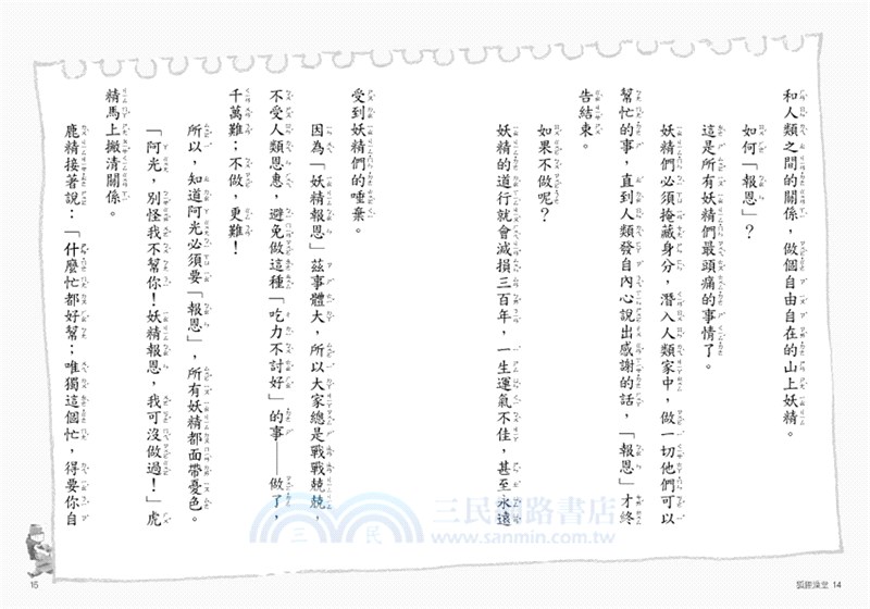 狐狸澡堂03：最棒的禮物