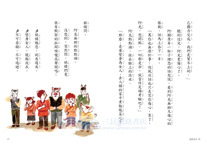 狐狸澡堂03：最棒的禮物