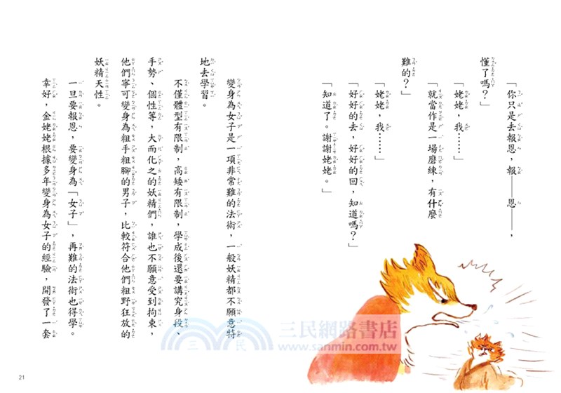 狐狸澡堂03：最棒的禮物