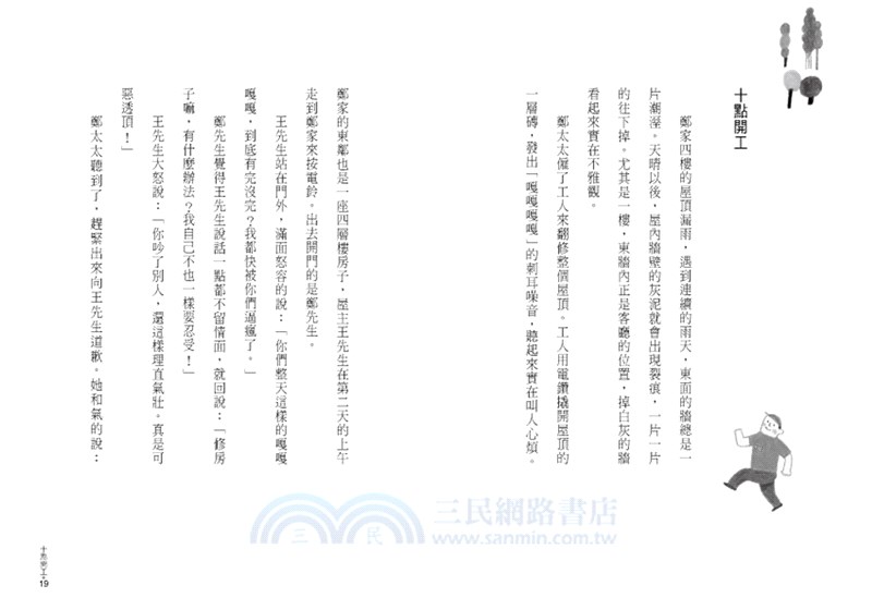 會走路的人：林良爺爺給青少年的情商課