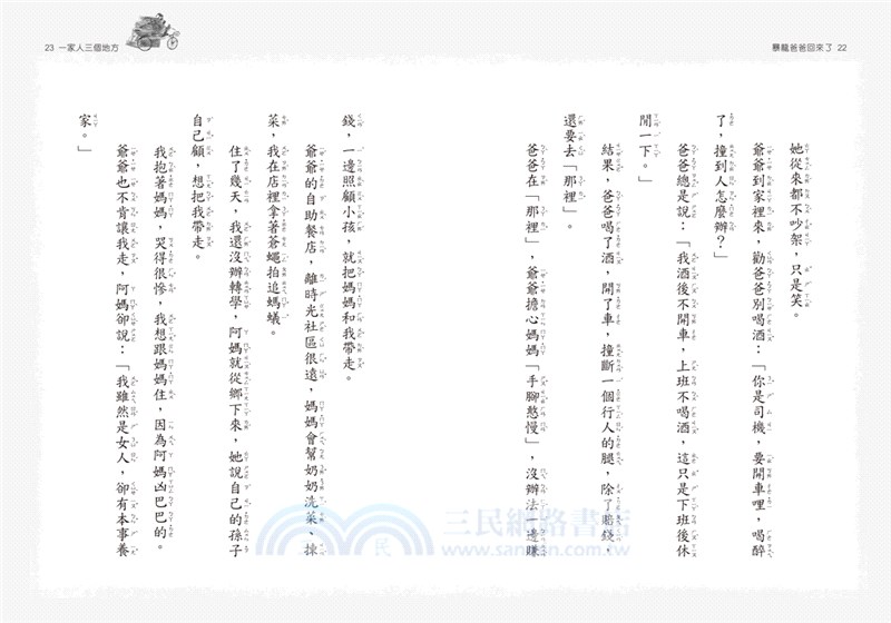 時光小學04：暴龍爸爸回來了