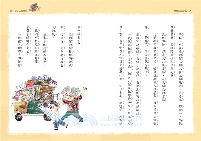 時光小學04：暴龍爸爸回來了