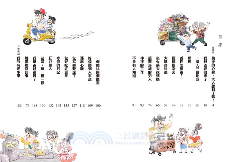 時光小學04：暴龍爸爸回來了