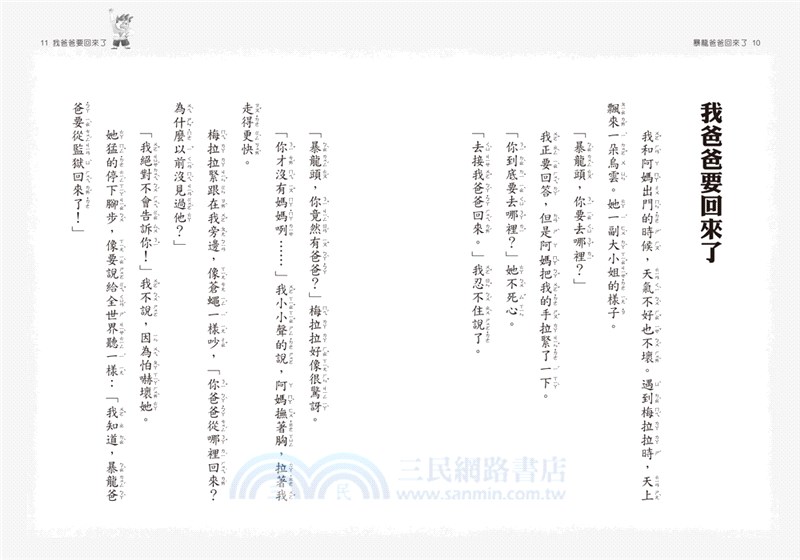 時光小學04：暴龍爸爸回來了