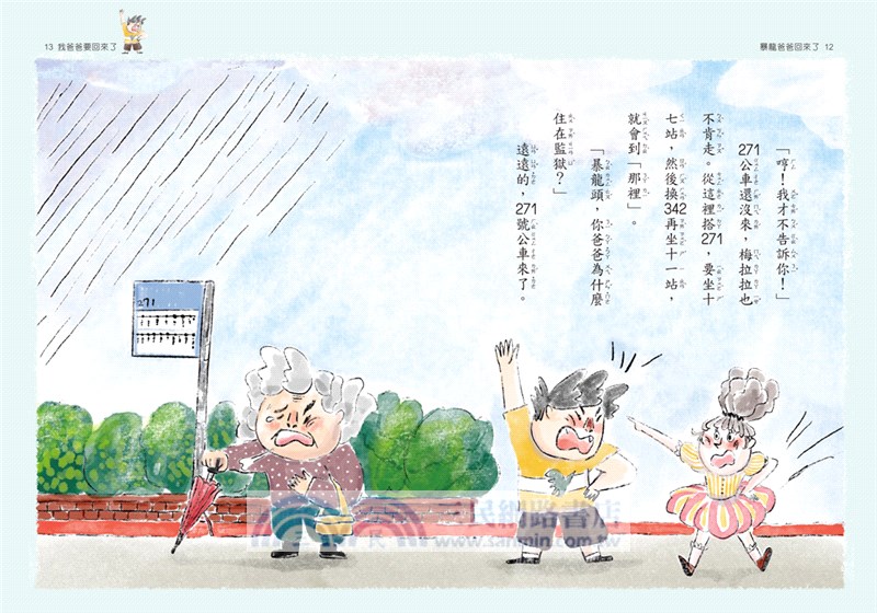 時光小學04：暴龍爸爸回來了