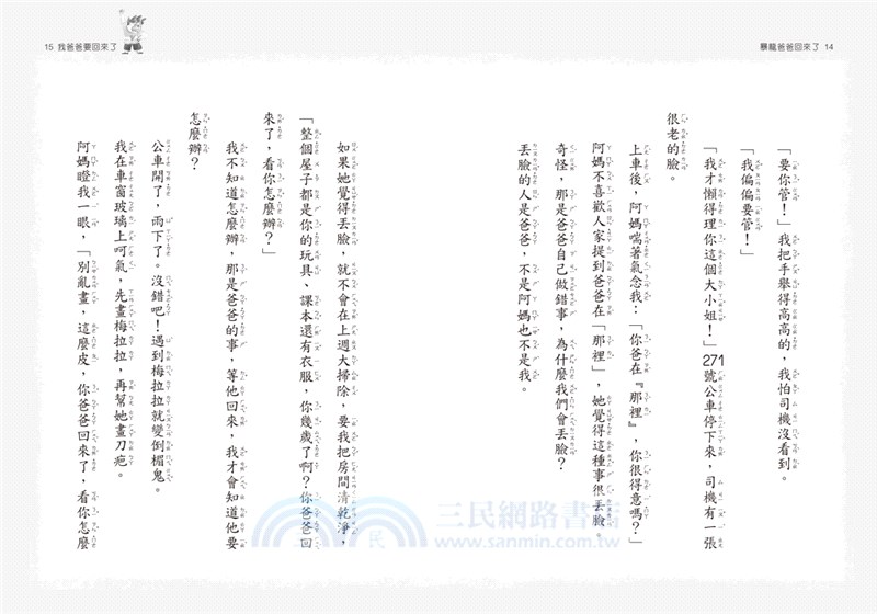 時光小學04：暴龍爸爸回來了