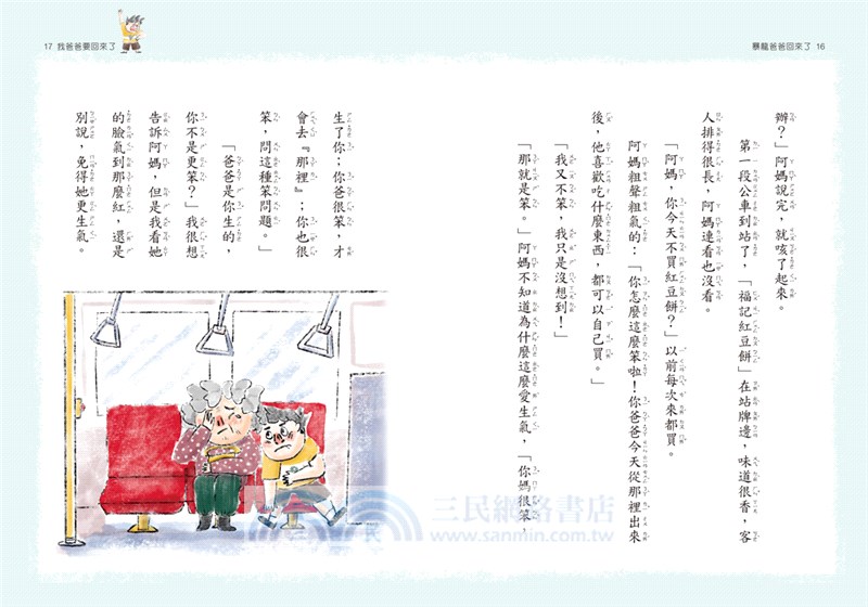 時光小學04：暴龍爸爸回來了