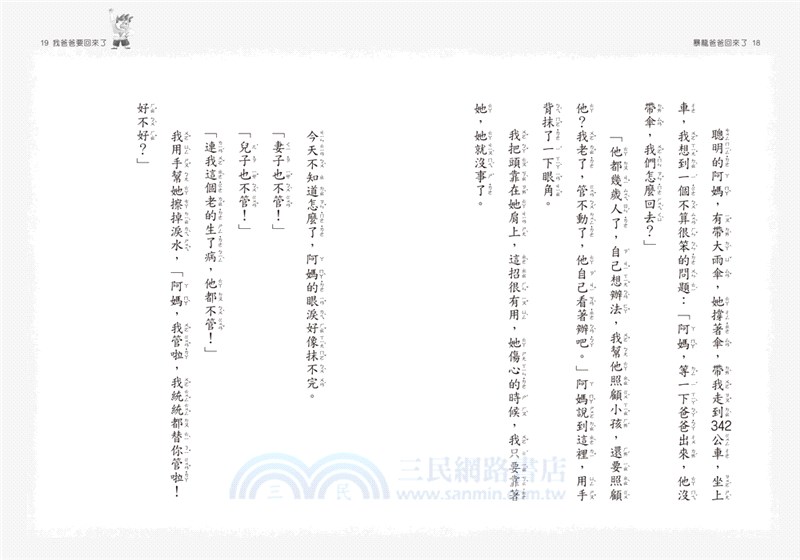 時光小學04：暴龍爸爸回來了