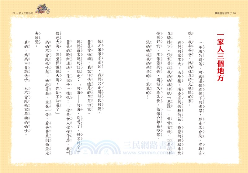 時光小學04：暴龍爸爸回來了