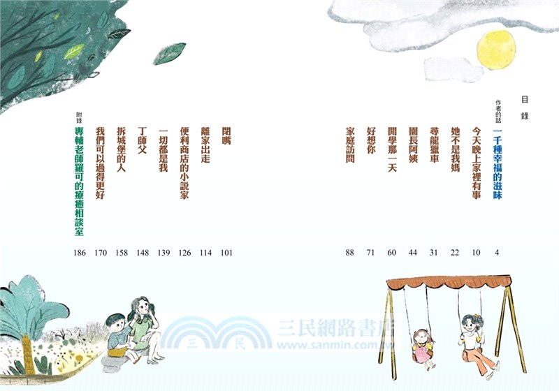 時光小學06：你不要當我媽媽