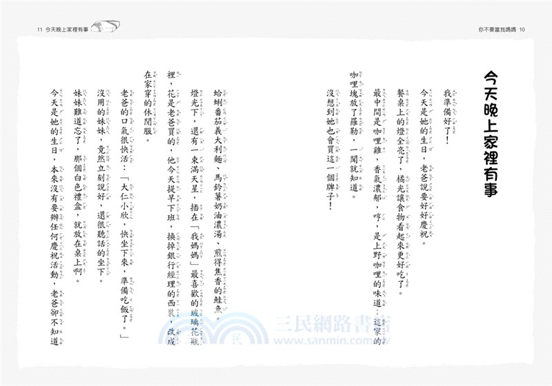 時光小學06：你不要當我媽媽