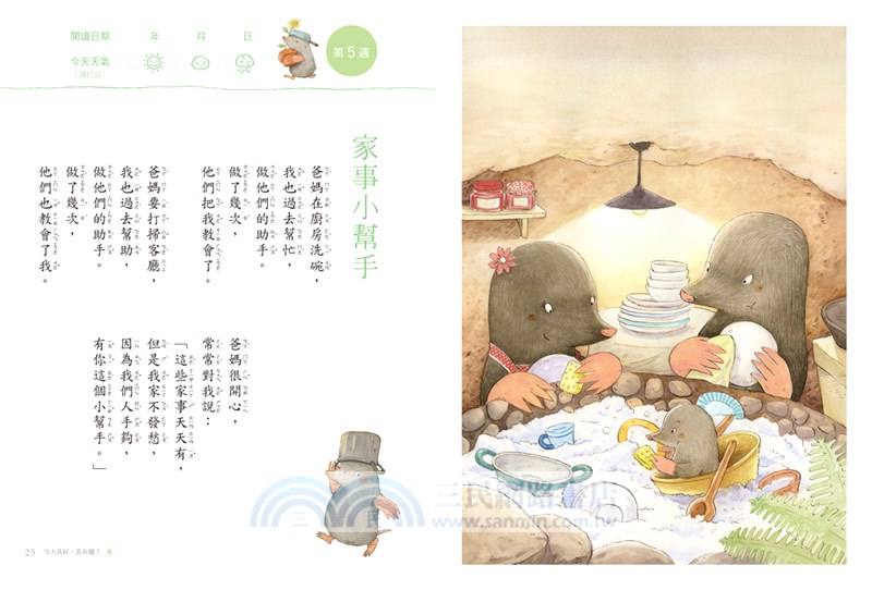 今天真好，真有趣！：一週讀一首，孩子一整年的日常生活週記！