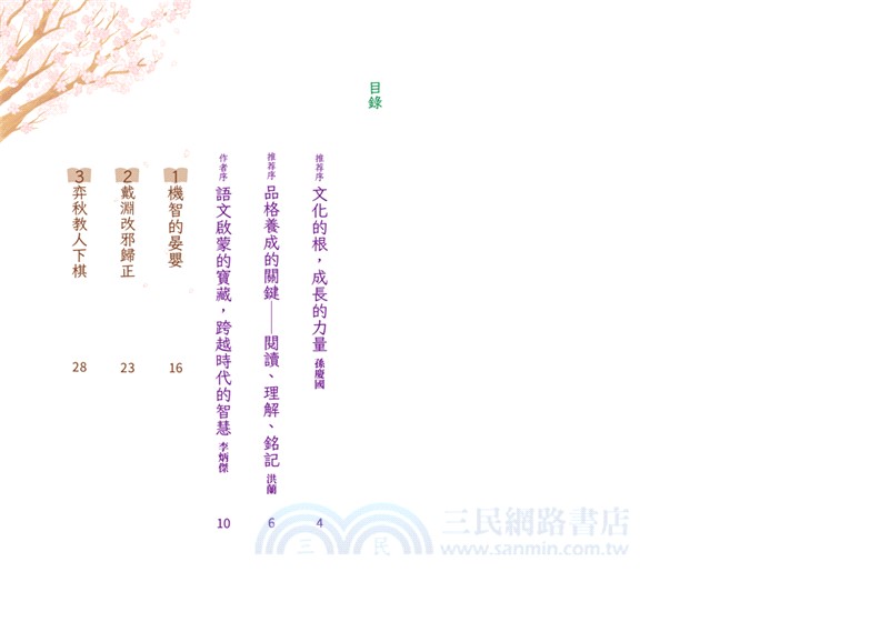 三字經小學堂01：古人也有煩惱嗎？（道德教養篇）