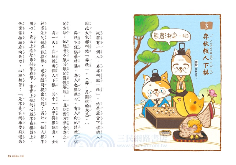 三字經小學堂01：古人也有煩惱嗎？（道德教養篇）