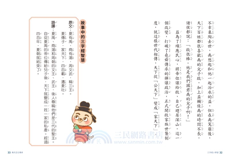 三字經小學堂02：古人也有煩惱嗎？