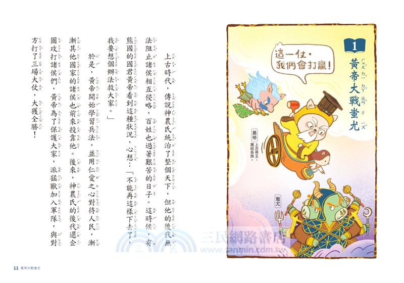 三字經小學堂02：古人也有煩惱嗎？