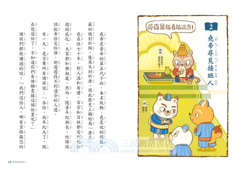 三字經小學堂02：古人也有煩惱嗎？