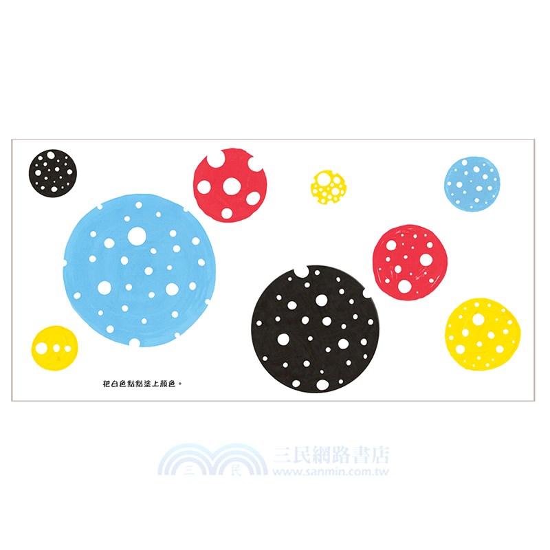 赫威‧托雷塗鴉書：《點點愛塗鴉》、《點點玩創意》