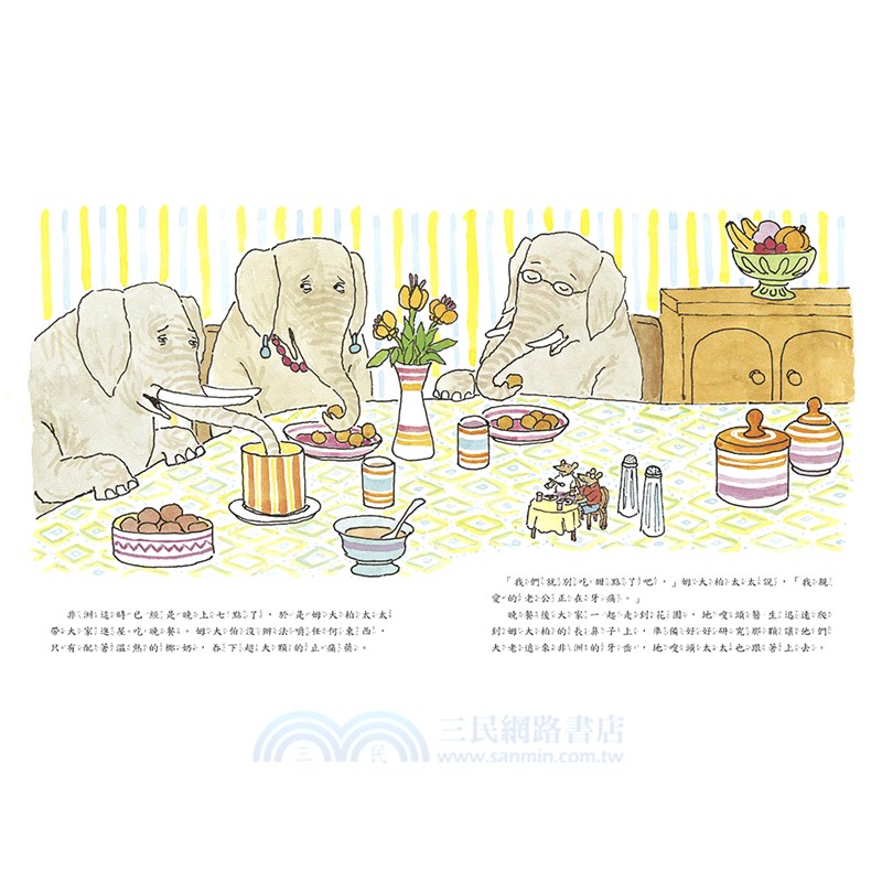 老鼠牙醫去非洲