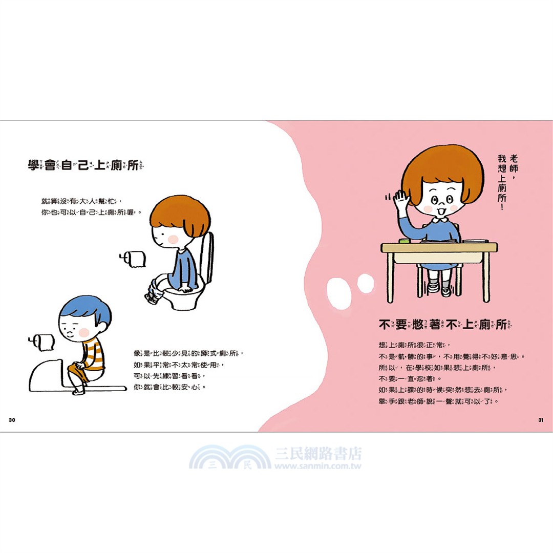 今天開始上小學（一本舒緩孩子入學焦慮的生活準備書）
