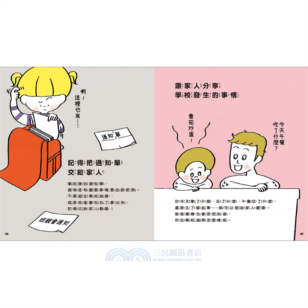 今天開始上小學（一本舒緩孩子入學焦慮的生活準備書）