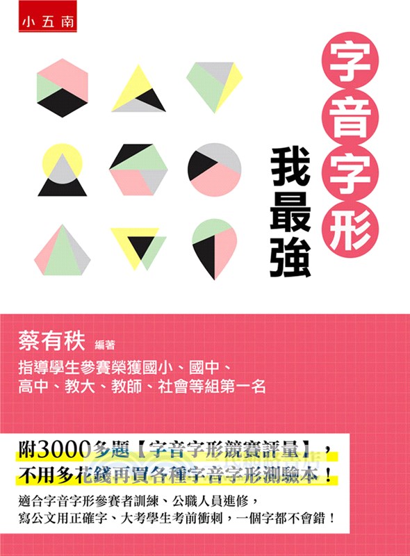 字音字形我最強