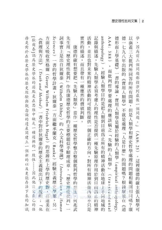 歷史理性批判文集