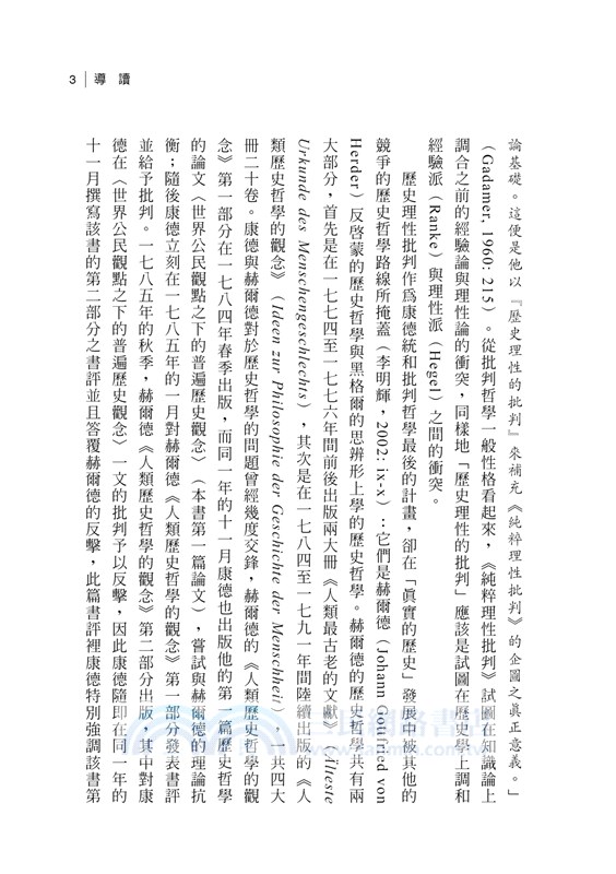 歷史理性批判文集