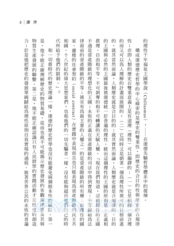 歷史理性批判文集