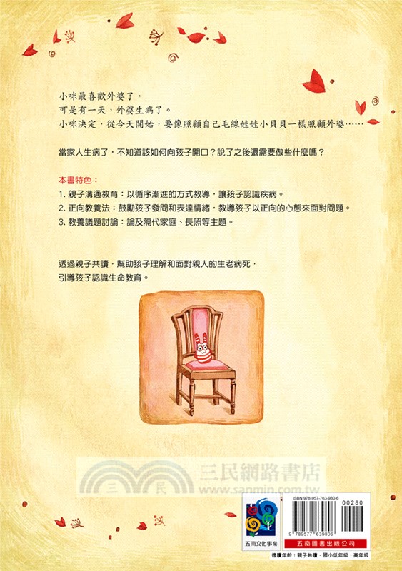 外婆變成了老娃娃：失智後的愛與關懷