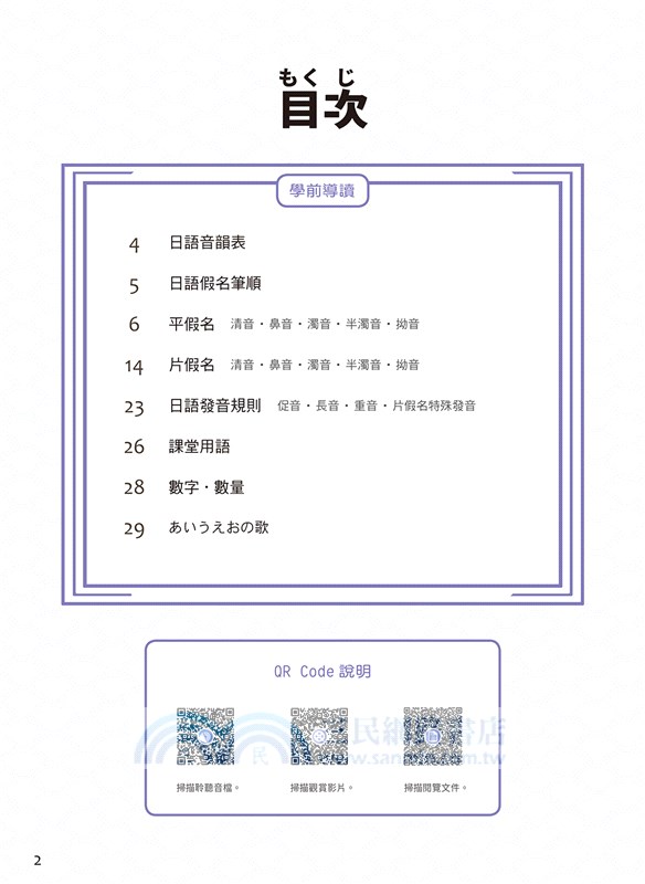 手機學初級日語（上）