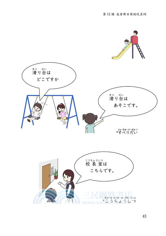 日語好好學：初級篇（上）