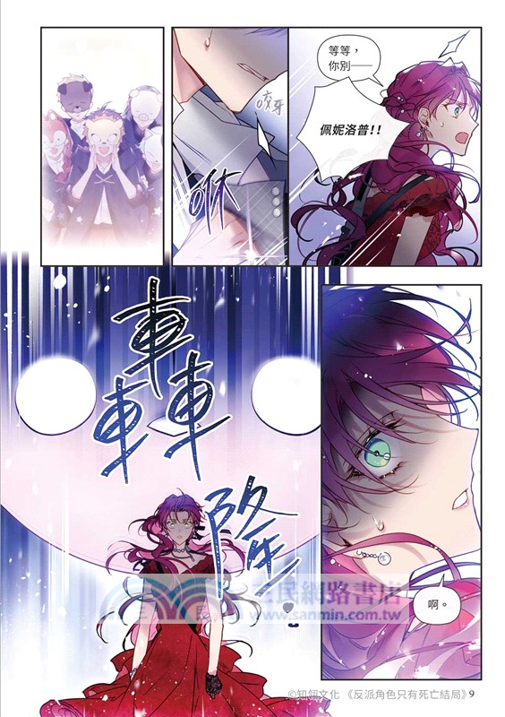 反派角色只有死亡結局04（漫畫）