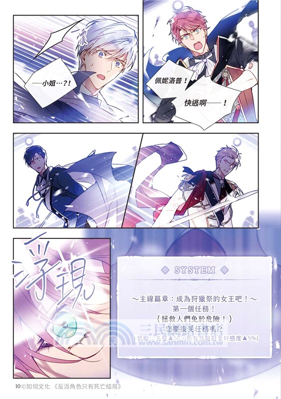 反派角色只有死亡結局04（漫畫）