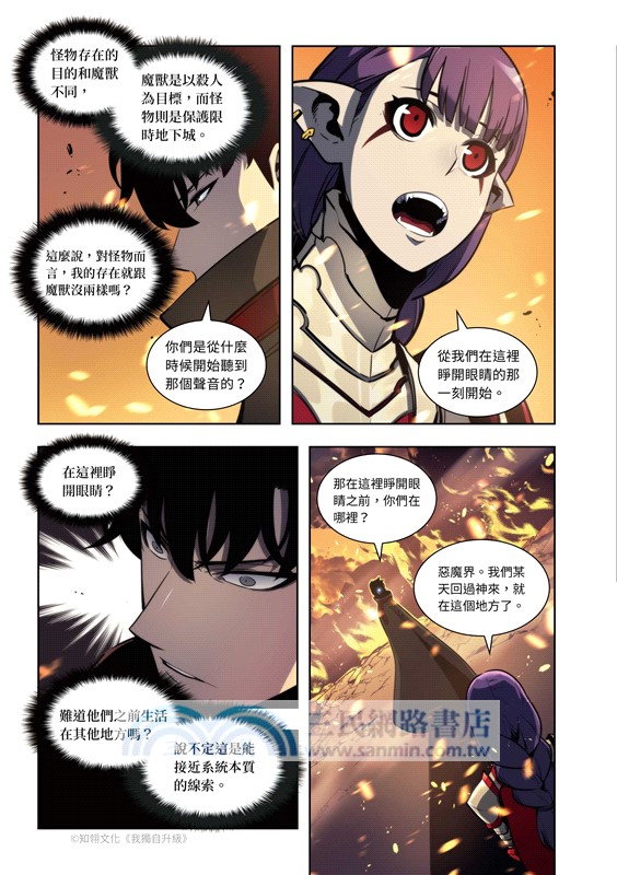 我獨自升級11（漫畫）