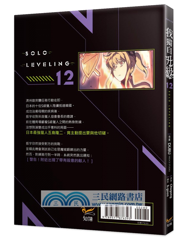 我獨自升級12（漫畫）