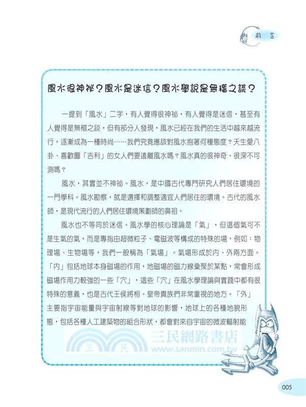 五福臨門招財進寶好運到（彩圖版）