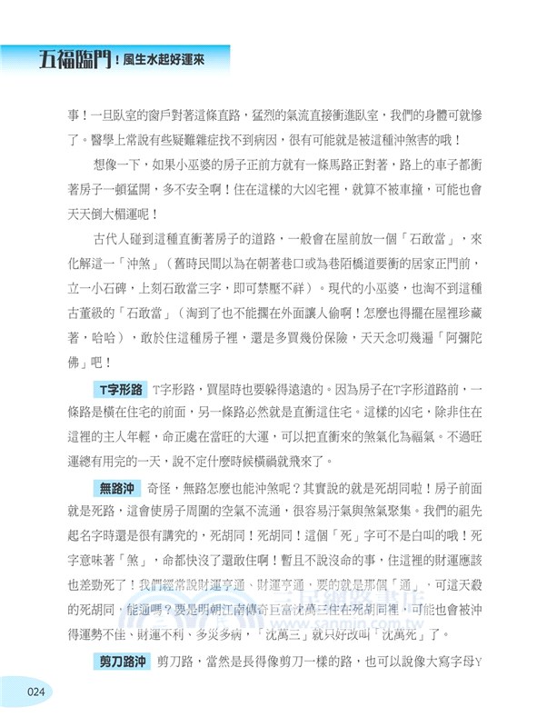 五福臨門招財進寶好運到（彩圖版）