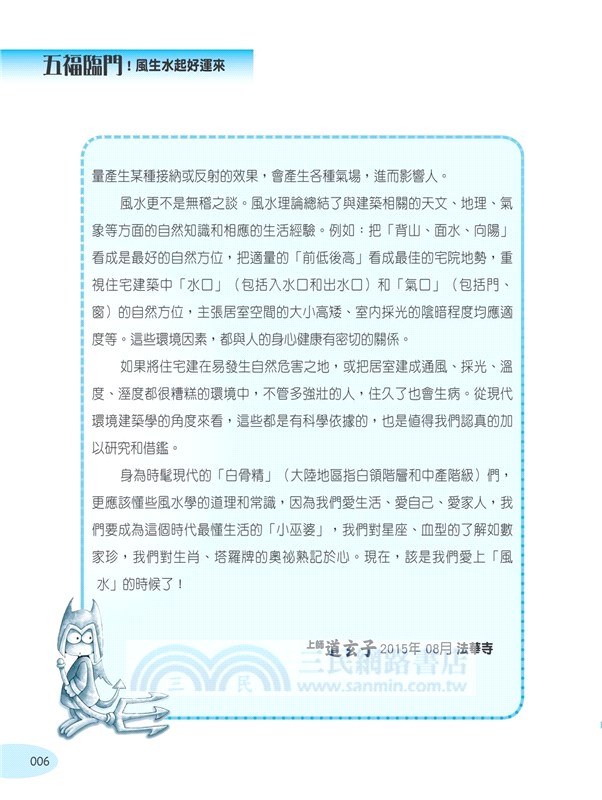 五福臨門招財進寶好運到（彩圖版）