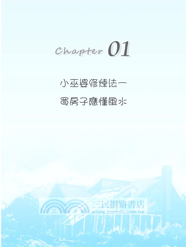 五福臨門招財進寶好運到（彩圖版）