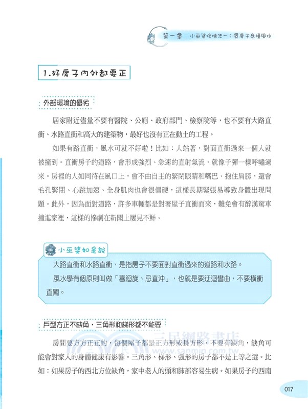 五福臨門招財進寶好運到（彩圖版）