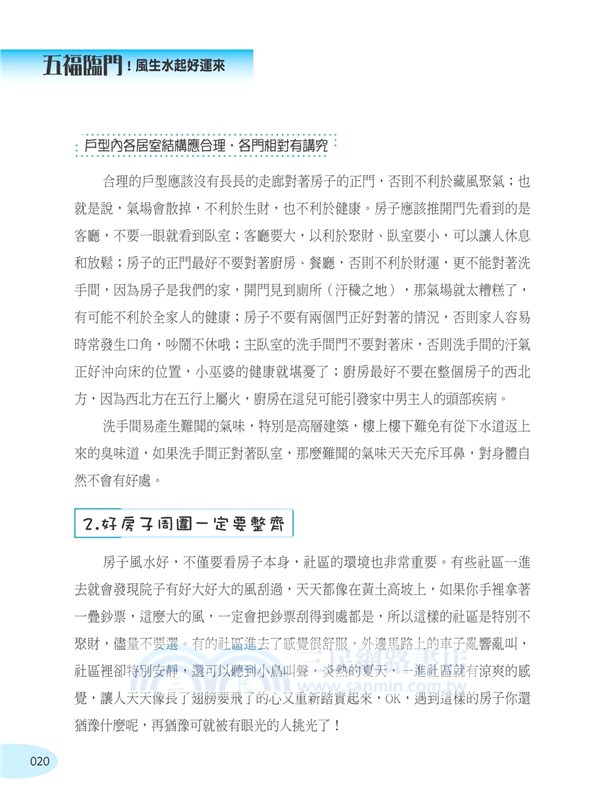 五福臨門招財進寶好運到（彩圖版）