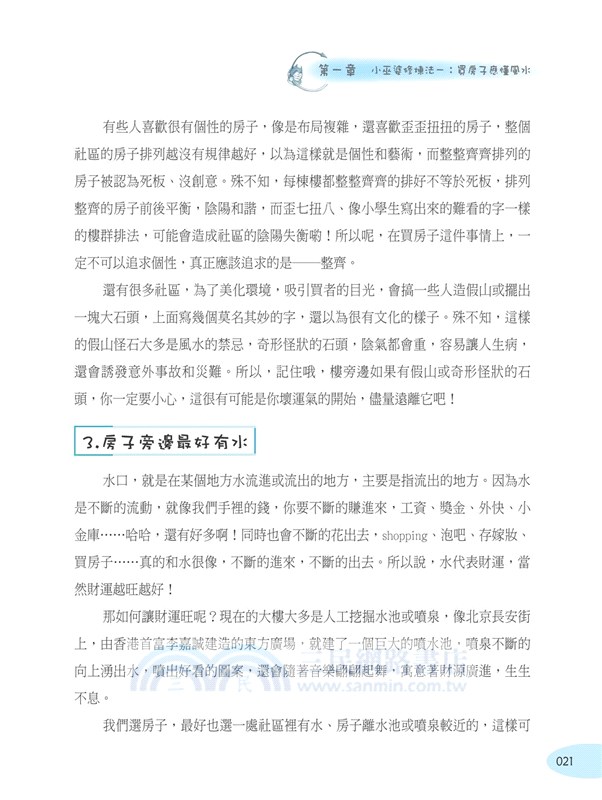 五福臨門招財進寶好運到（彩圖版）