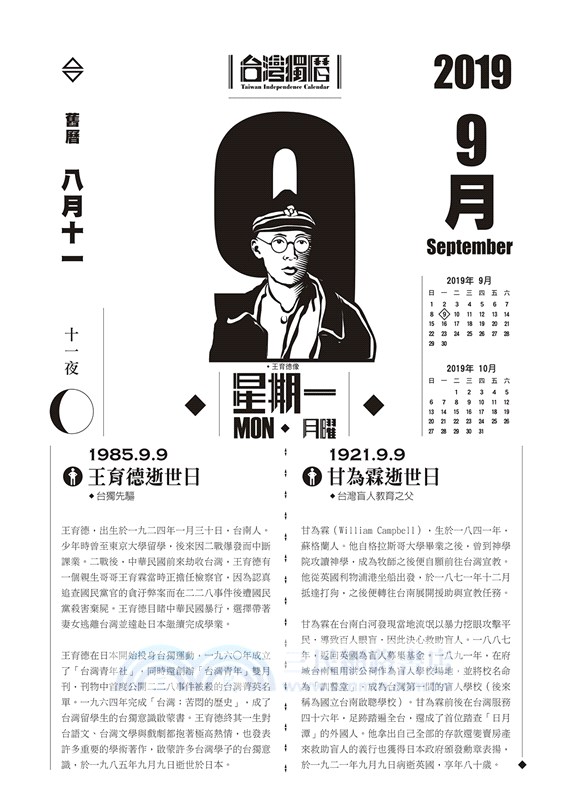 台灣獨曆：台灣歷史上的今天【2019限定版】