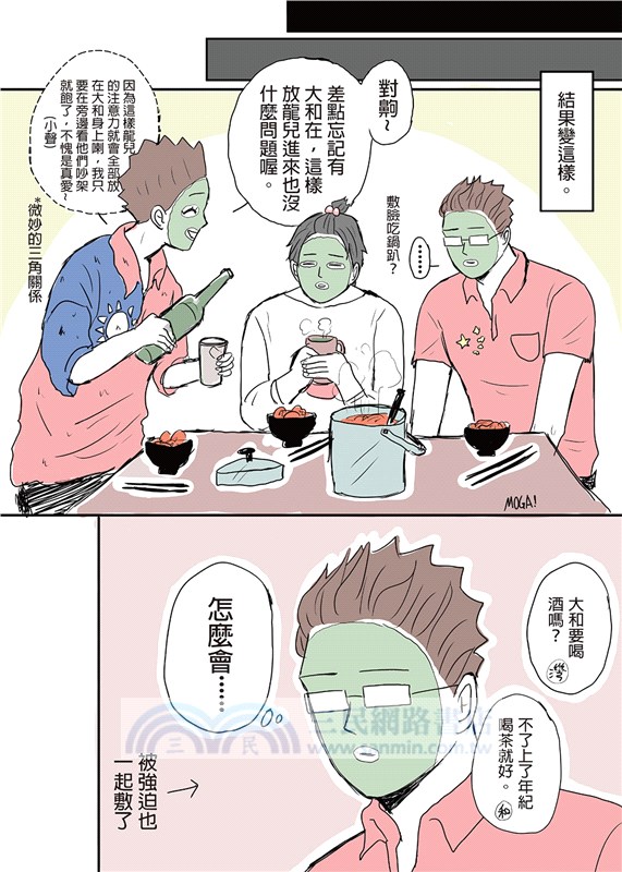 麗島狂想：FORMOSA的秘密