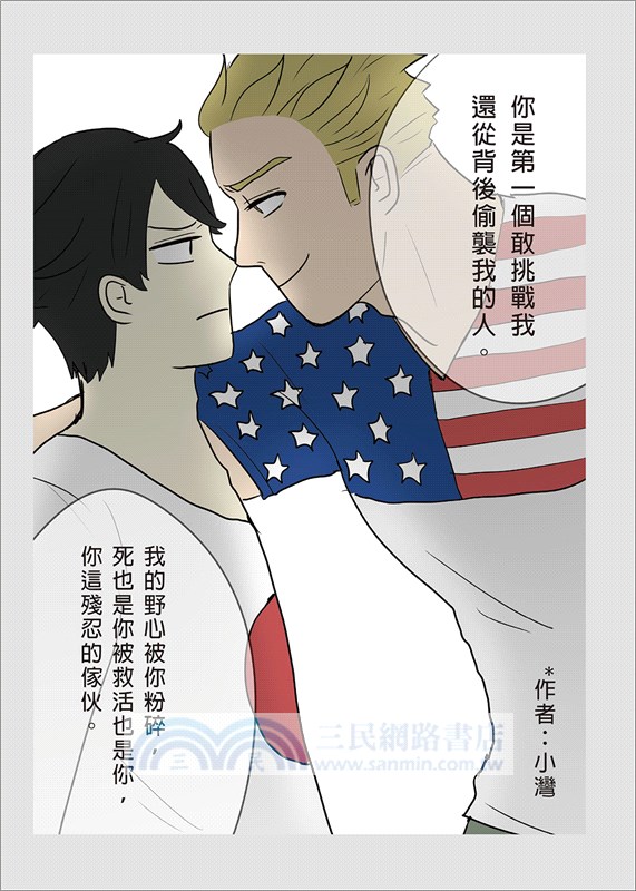 麗島狂想：FORMOSA的秘密