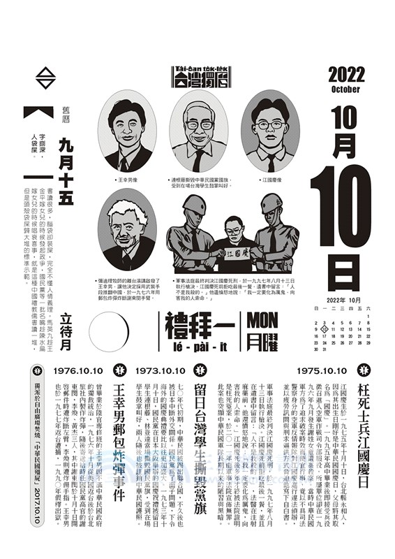 台灣獨曆2022：台灣歷史上的今天